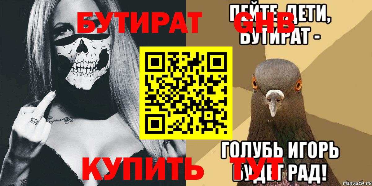 БУТИРАТ бутик  Вход с VPN  БУТИРАТ  Коломна 