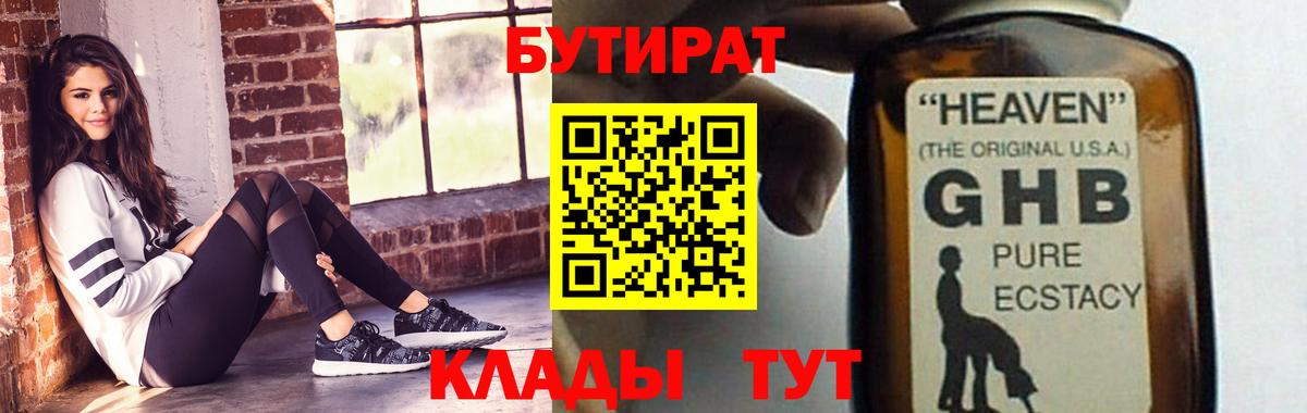 Бутират бутандиол Коломна