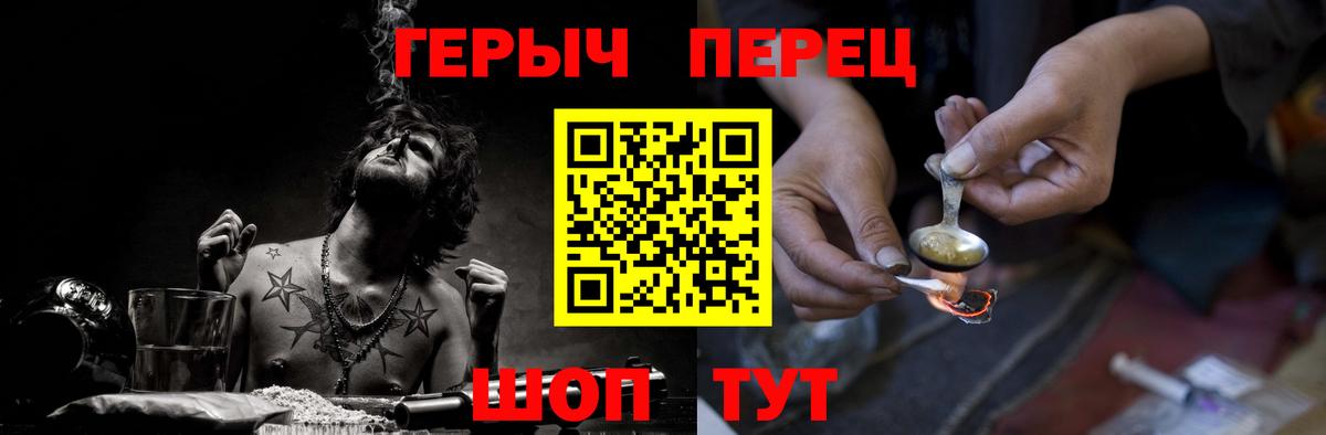 Героин Heroin  Вход с VPN  Коломна 