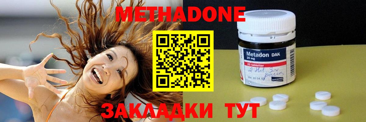 МЕТАДОН кристалл Коломна